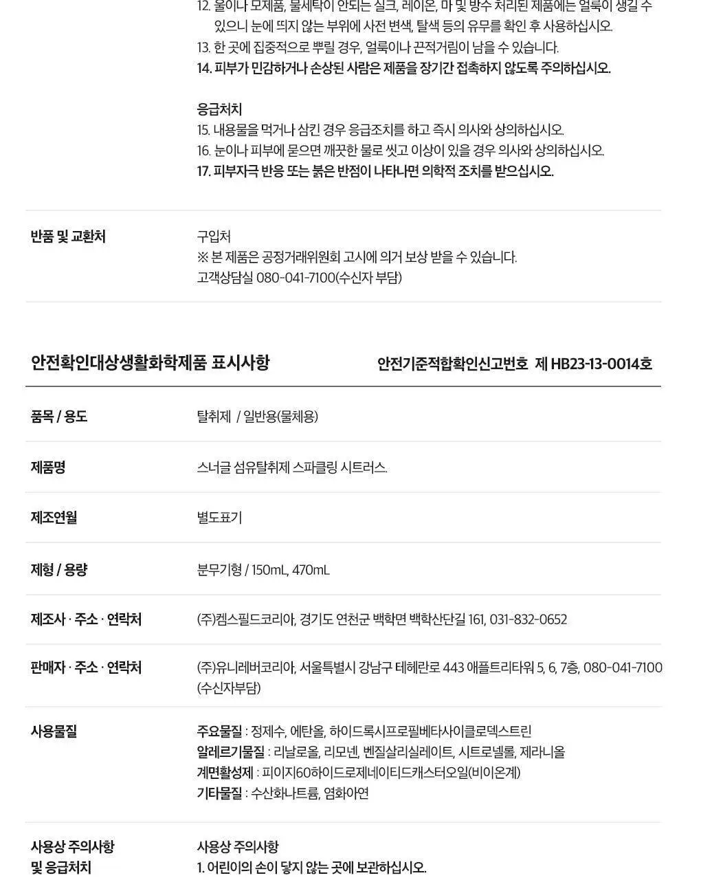 [곰파우치 증정] 스너글 섬유탈취제 허거블월드 150ml+150ml 기획 (허거블코튼+허거블선샤인) 상세페이지 21